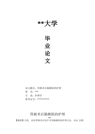 2025年胃癌术后肠梗阻护理大全