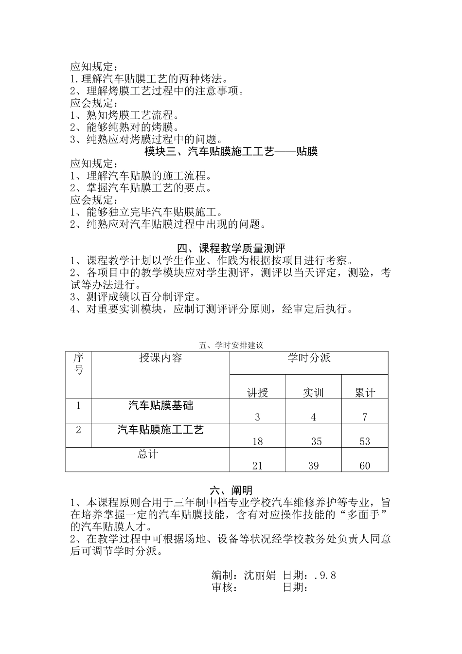 2025年汽车贴膜教学大纲_第2页