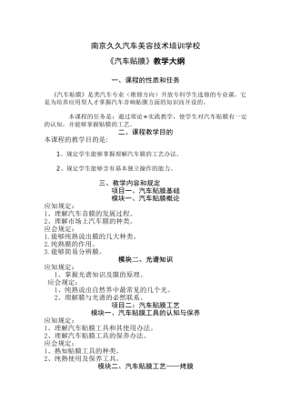 2025年汽车贴膜教学大纲