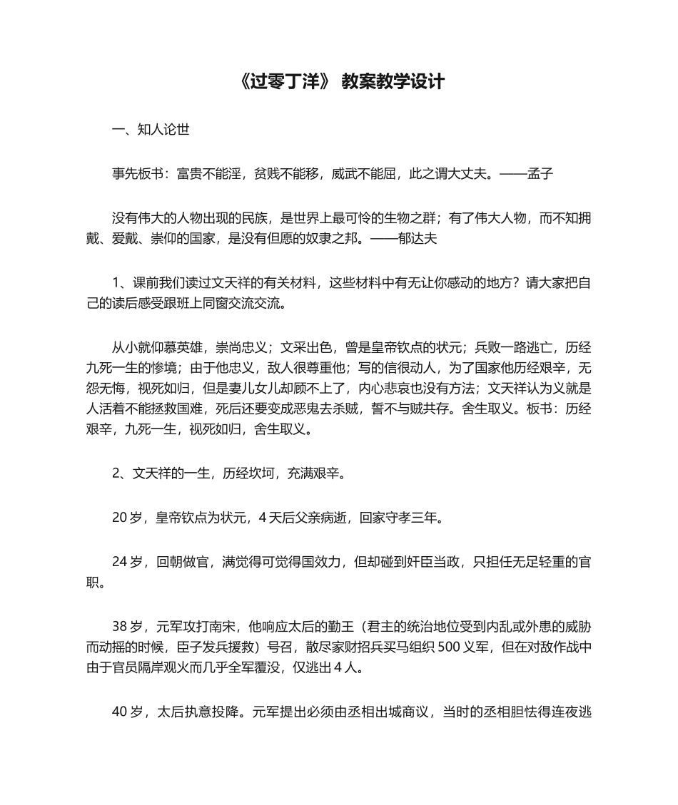 2025年过零丁洋教案教学设计_第1页