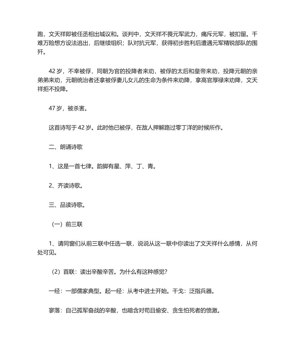 2025年过零丁洋教案教学设计_第2页