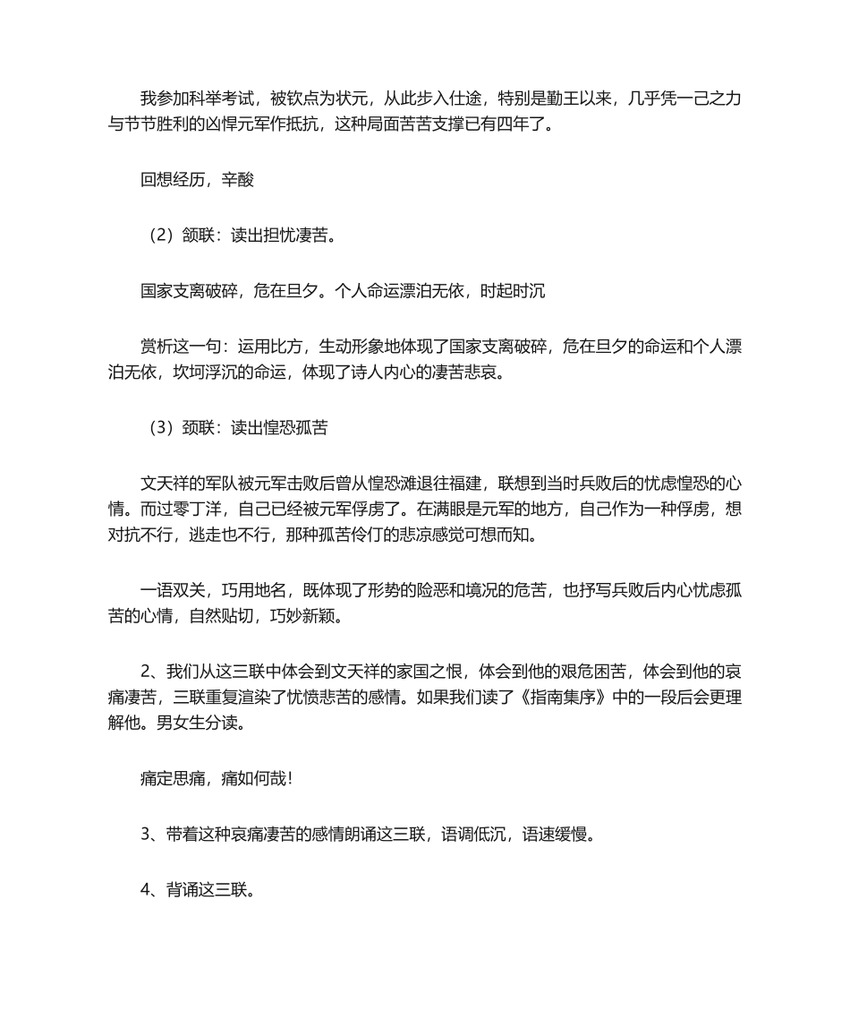 2025年过零丁洋教案教学设计_第3页