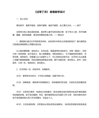 2025年过零丁洋教案教学设计