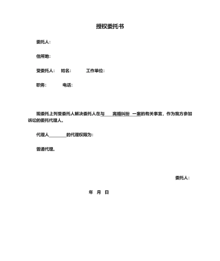 2025年授权委托书离婚