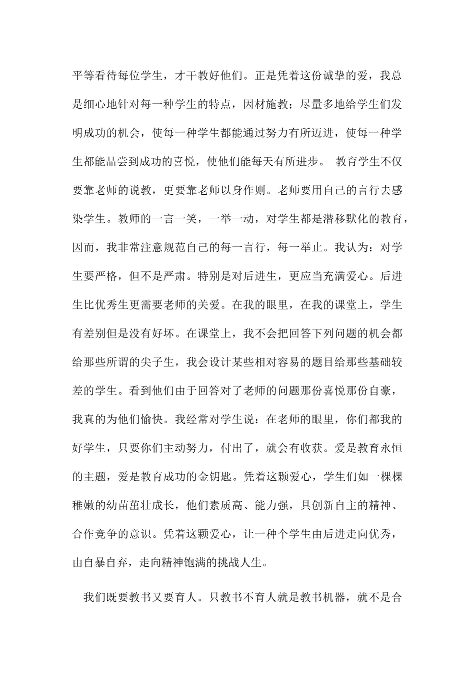 2025年教师节发言稿_第2页
