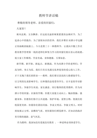 2025年教师节发言稿