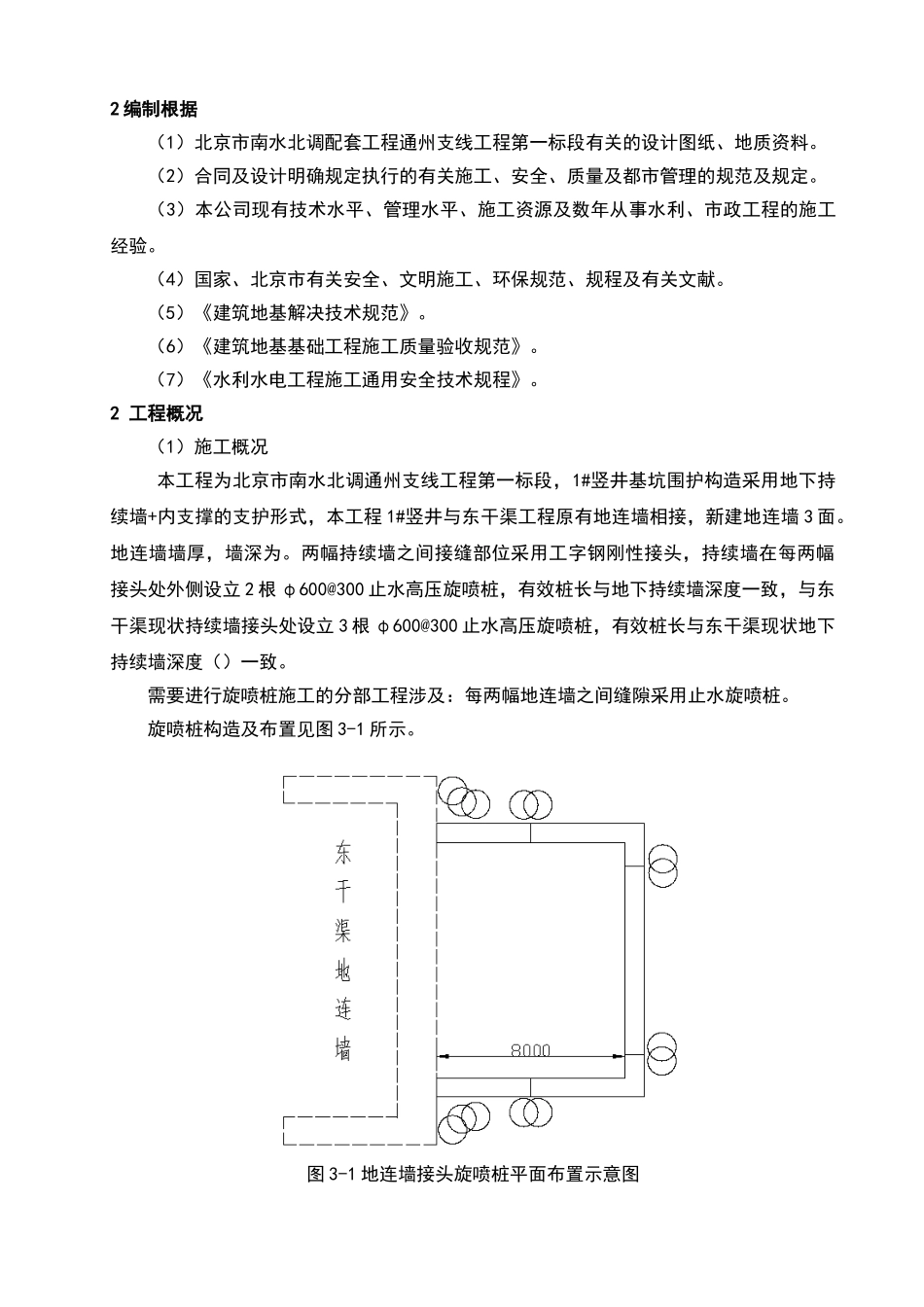 2025年旋喷桩施工工艺试验方案_第2页
