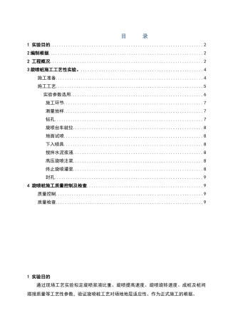 2025年旋喷桩施工工艺试验方案