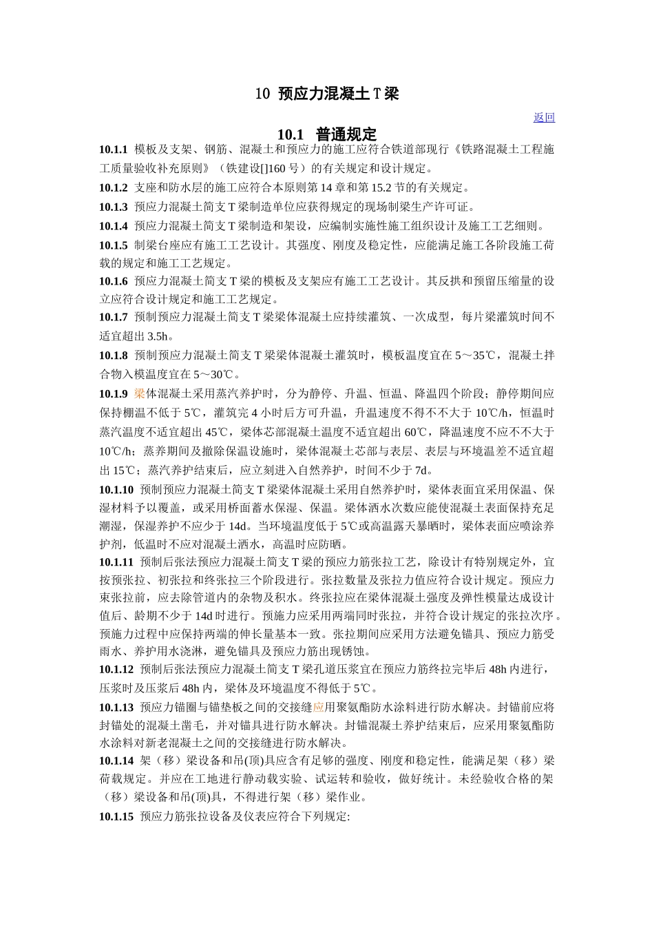 2025年预应力混凝土T梁_第1页