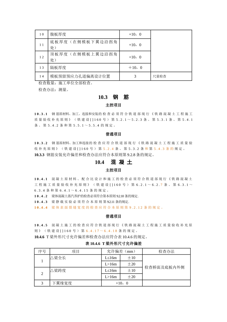 2025年预应力混凝土T梁_第3页