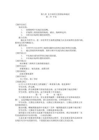 2025年中东教案