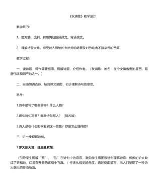 2025年秋浦歌教案