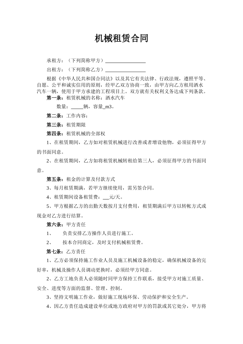 2025年洒水汽车租赁合同_第1页