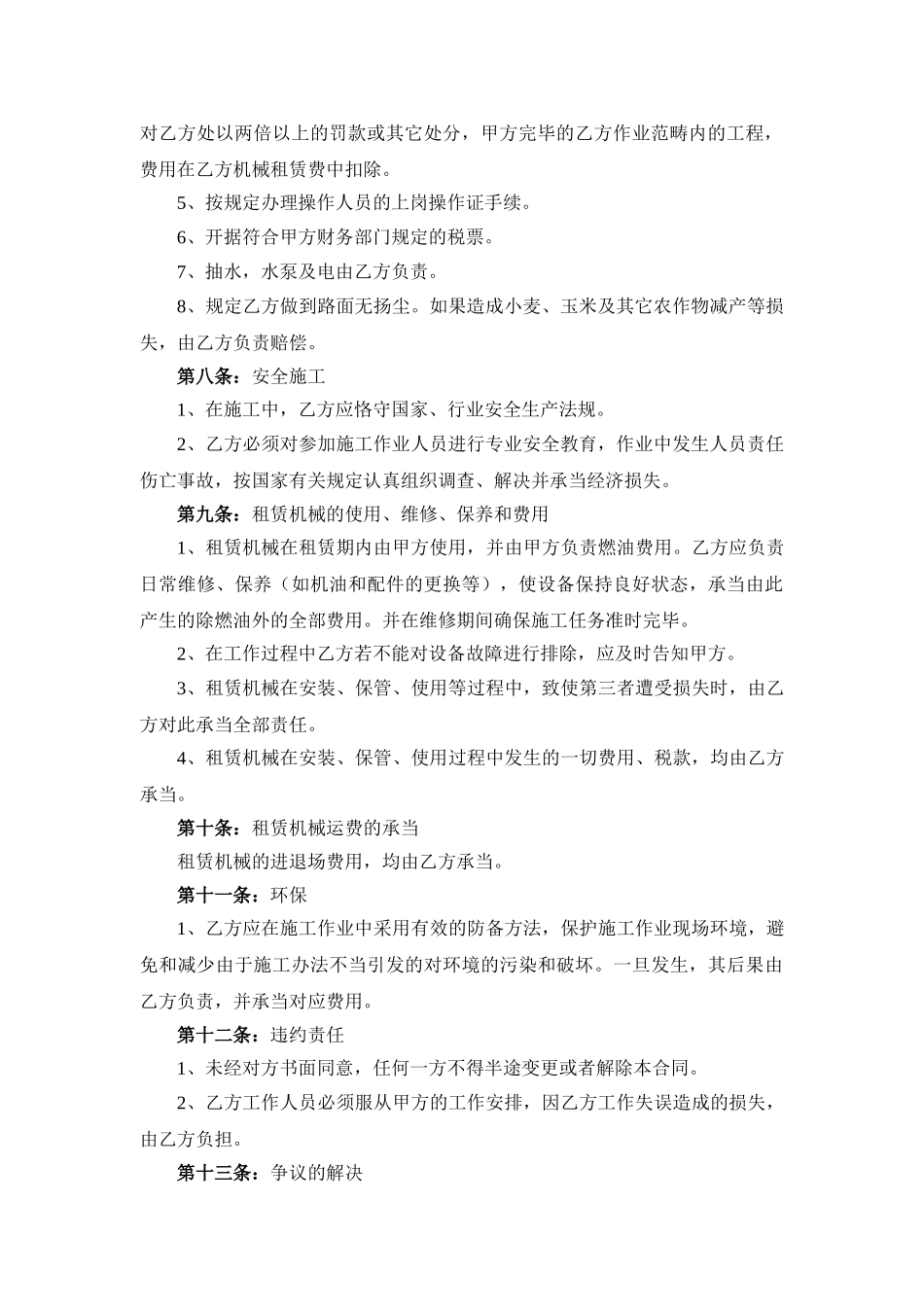 2025年洒水汽车租赁合同_第2页