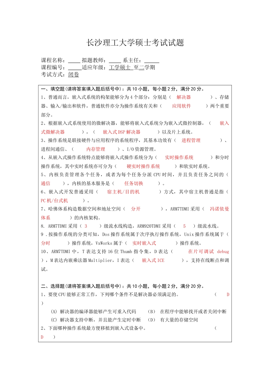 2025年嵌入式系统考试试题及答案_第1页
