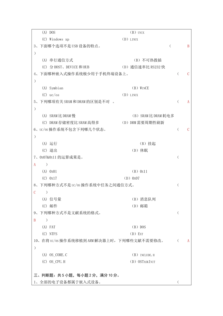 2025年嵌入式系统考试试题及答案_第2页