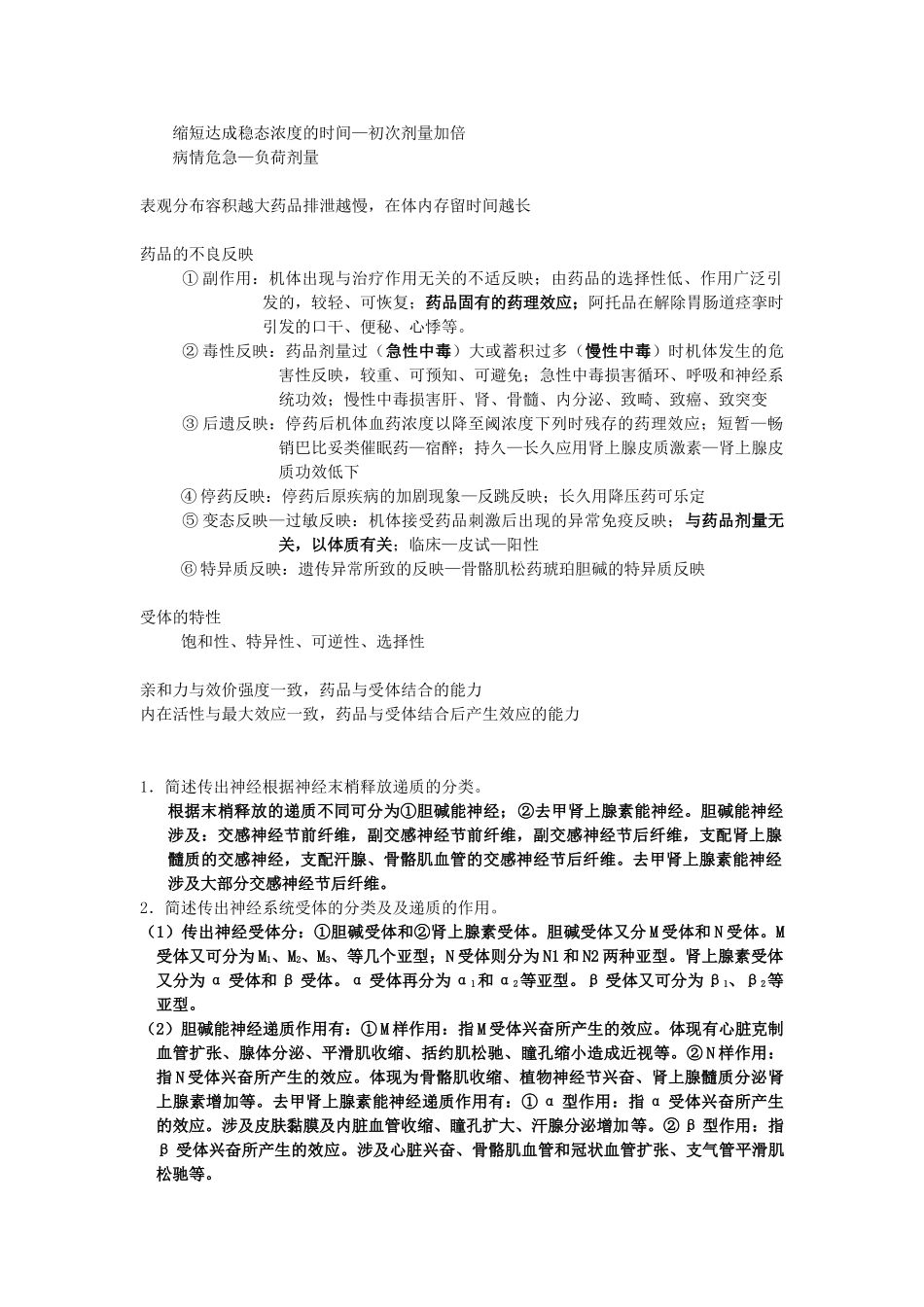 2025年药理学简答题_第2页