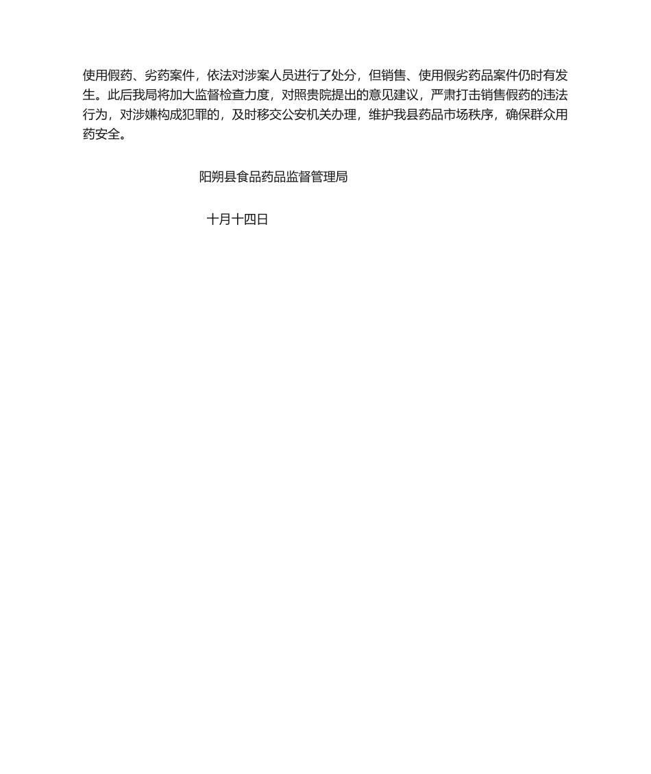 2025年检察建议书复函_第2页