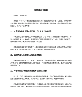 2025年检察建议书复函