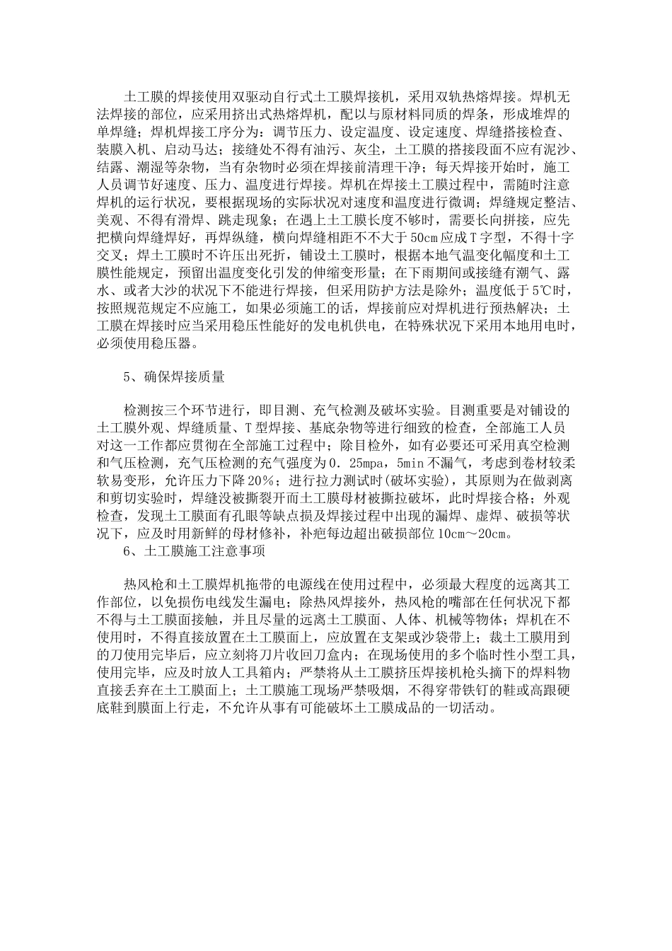 2025年土工膜施工方案_第2页