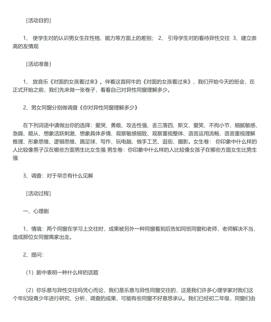 2025年男女生正常交往_第1页