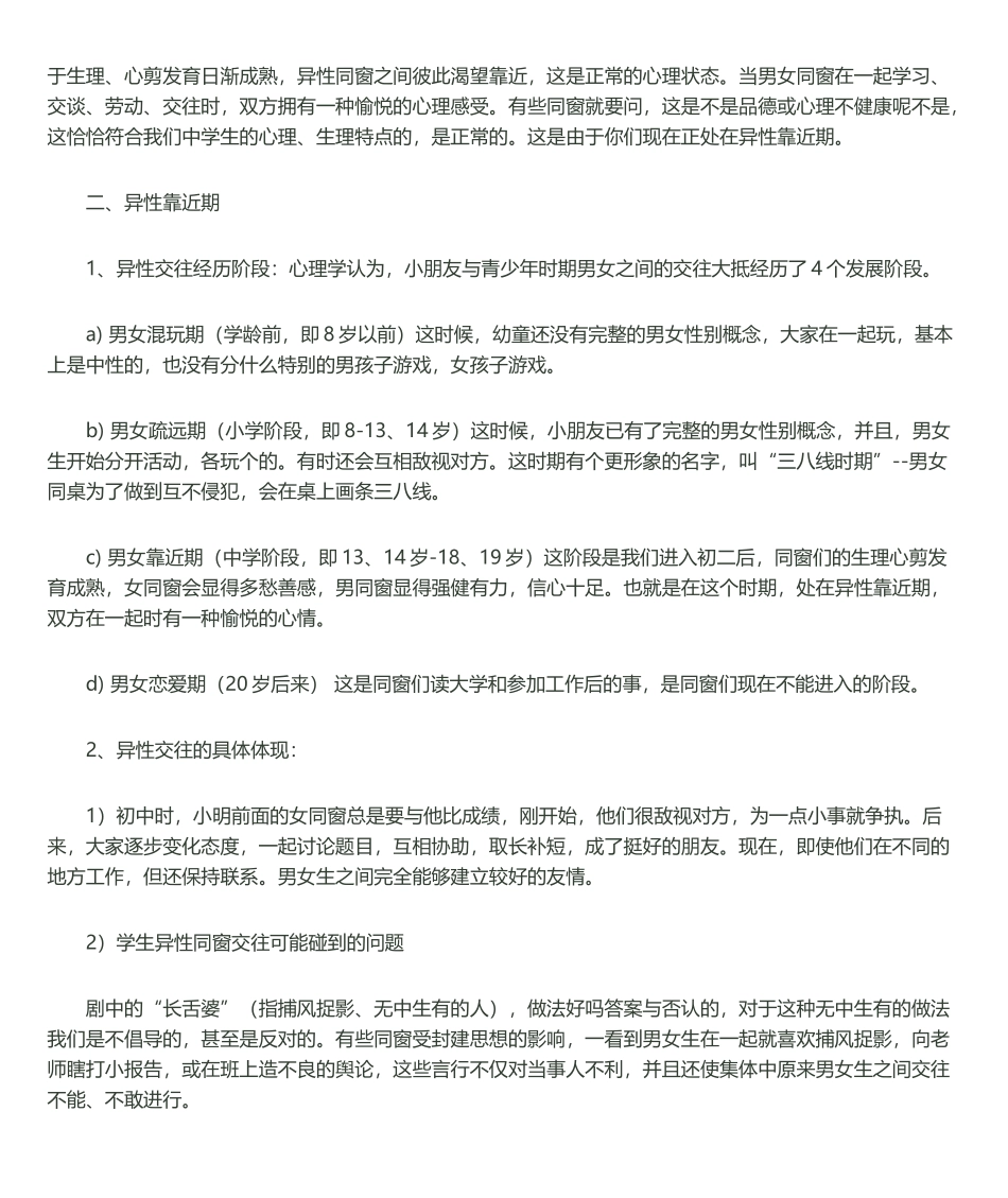 2025年男女生正常交往_第2页
