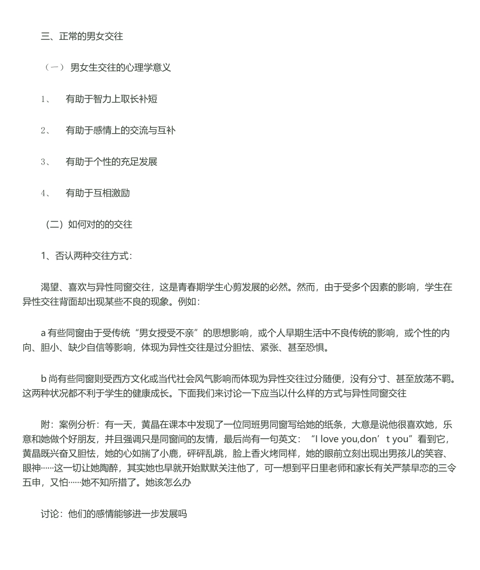 2025年男女生正常交往_第3页