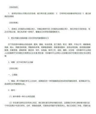 2025年男女生正常交往