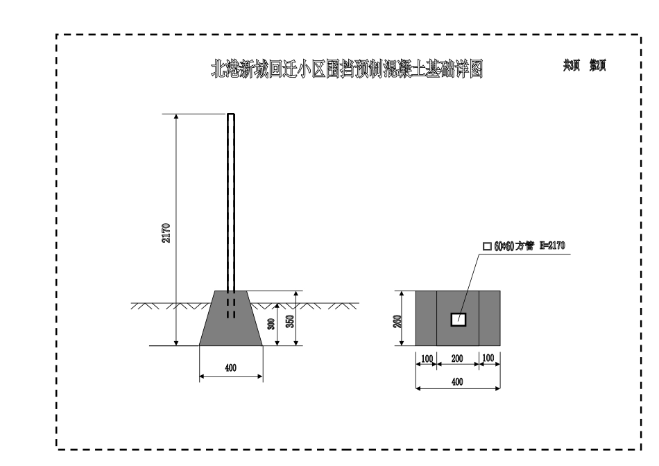 2025年围挡施工图_第2页