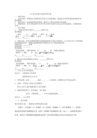 2025年自编杂交育种与诱变育种学案