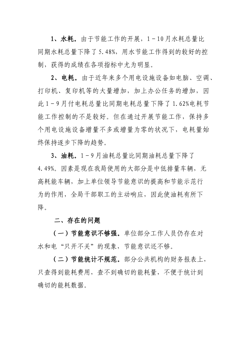 2025年年月偃师市教育局公共机构节能工作数据分析报告_第2页