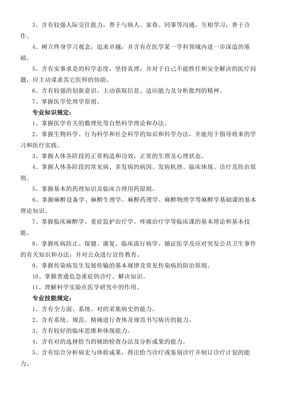 2025年麻醉学专业培养办法_第3页