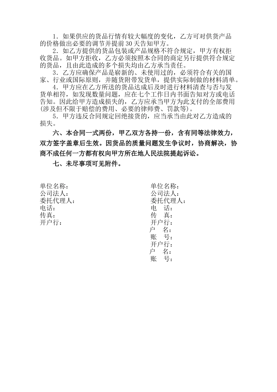 2025年原材料采购合同-范本_第2页