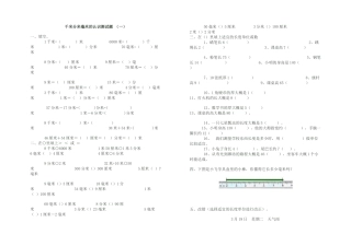 2025年千米分米毫米的认识测试题