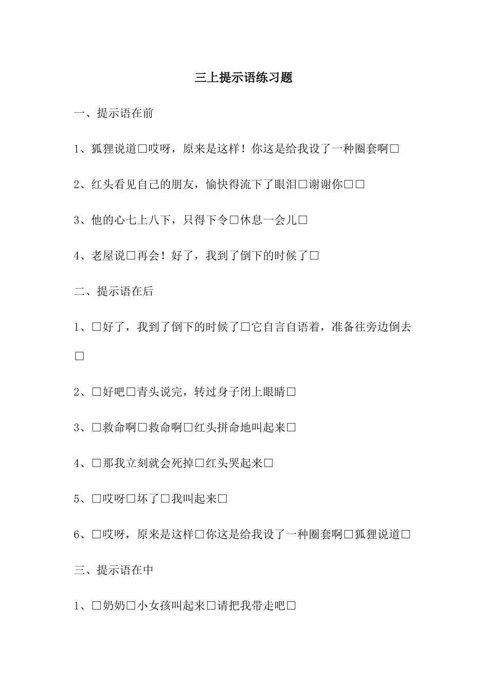 2025年提示语练习题_第1页