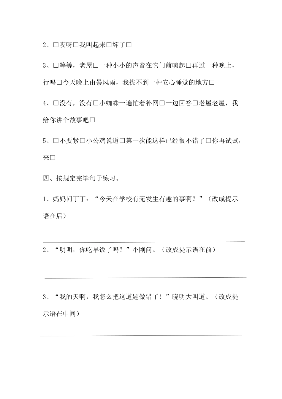 2025年提示语练习题_第2页