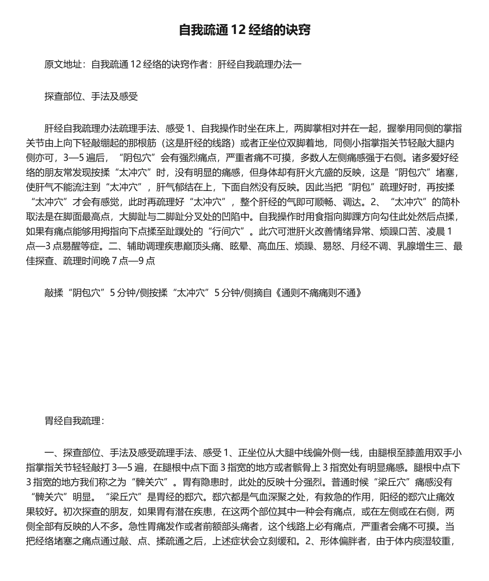 2025年自我疏通12经络的诀窍_第1页