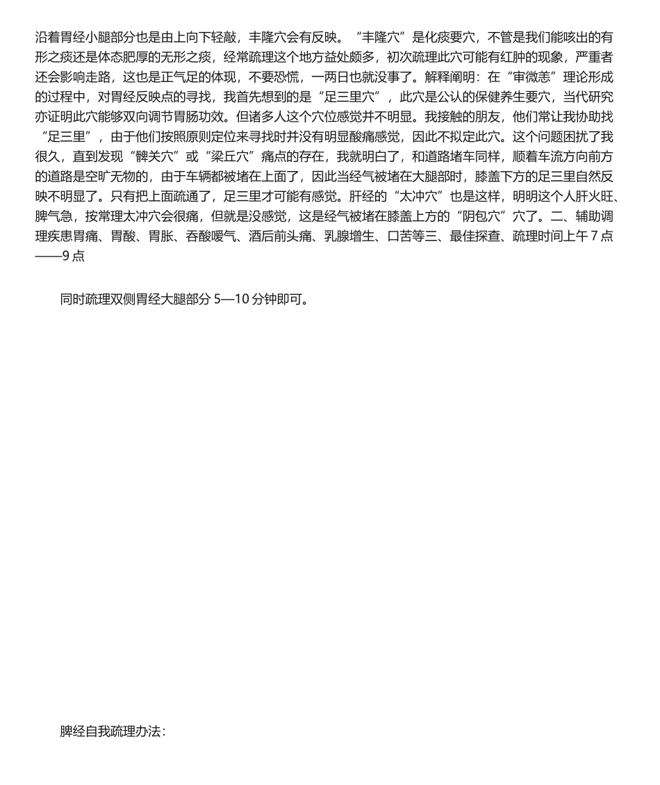 2025年自我疏通12经络的诀窍_第2页