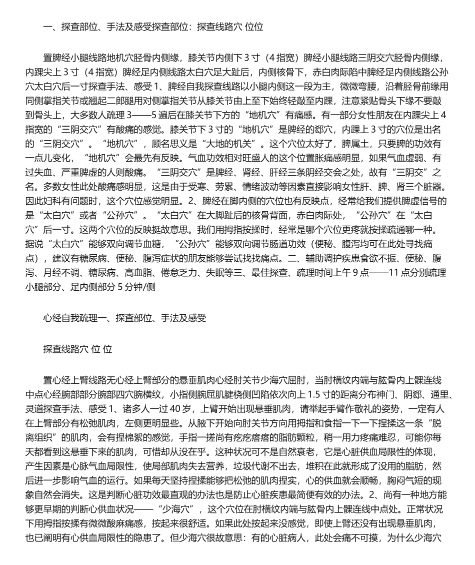 2025年自我疏通12经络的诀窍_第3页
