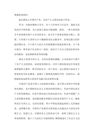 2025年入党申请书