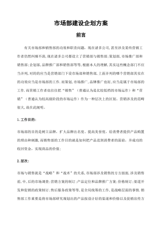 2025年市场部建设方案