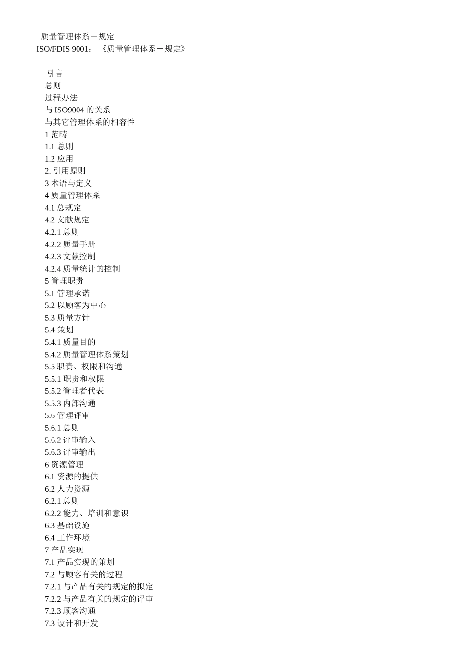 2025年质量管理体系要求_第1页