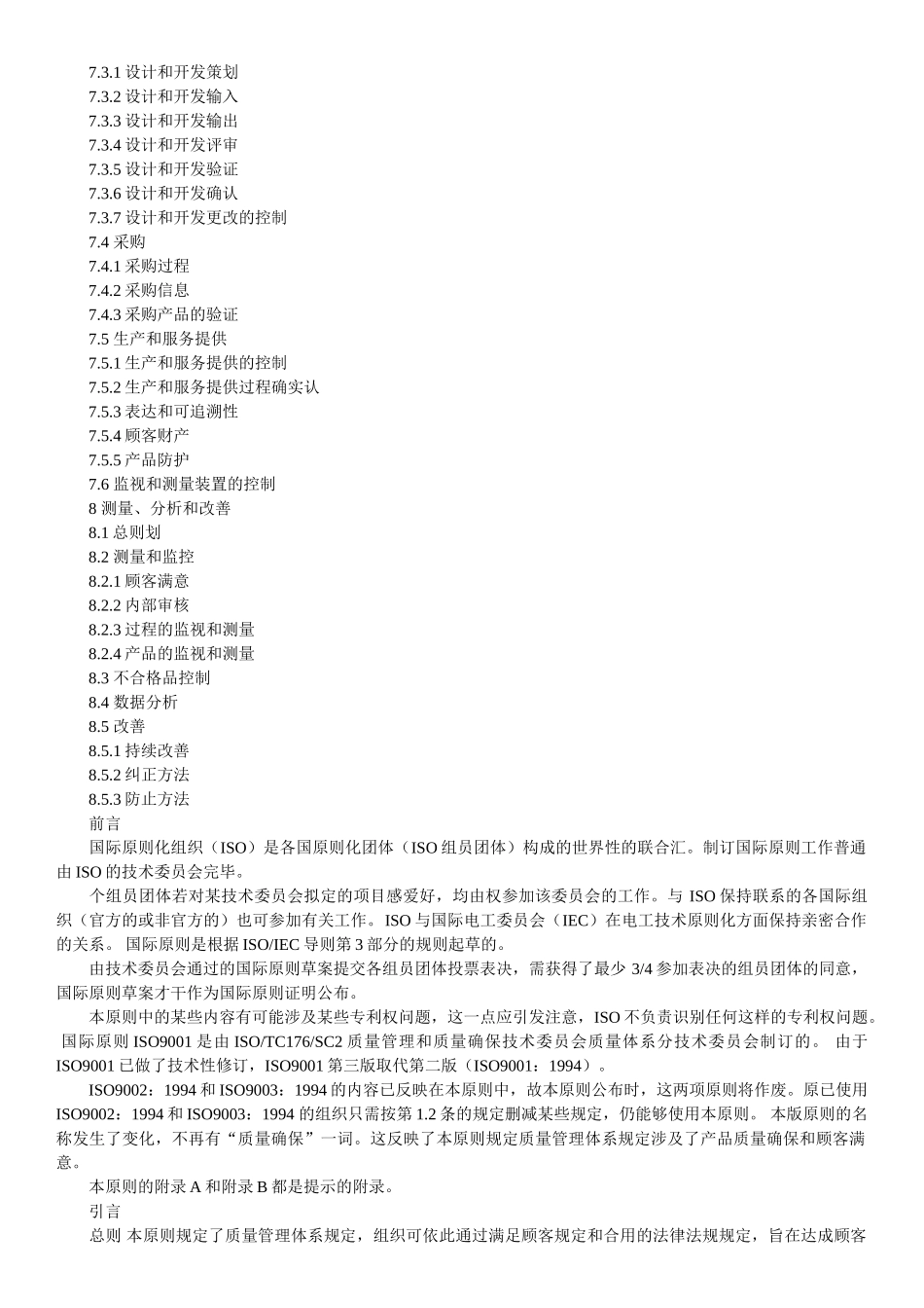 2025年质量管理体系要求_第2页