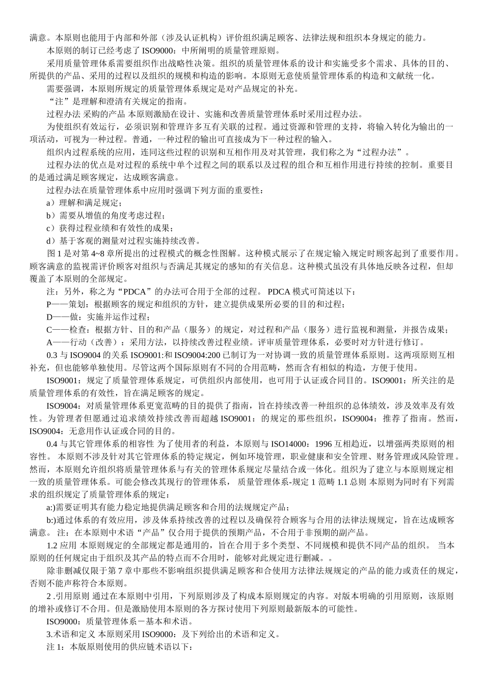 2025年质量管理体系要求_第3页