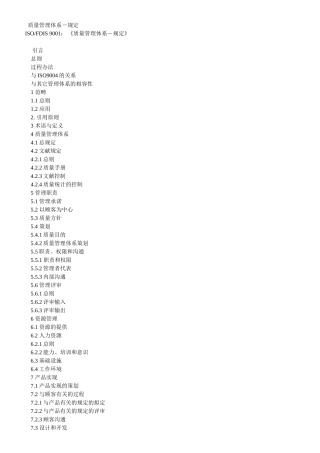 2025年质量管理体系要求