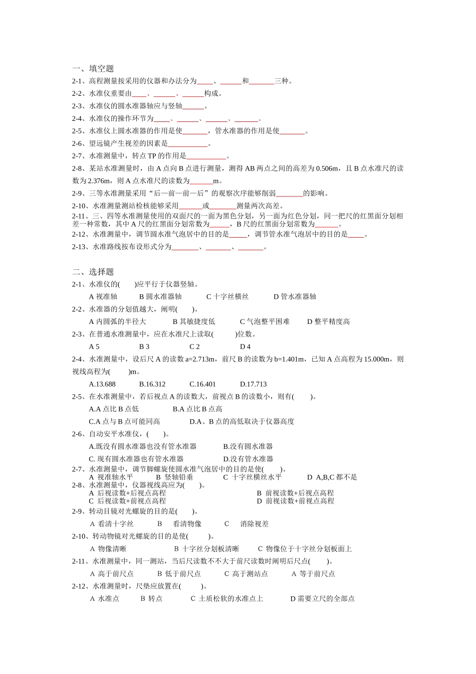 2025年水准测量单元复习题_第1页