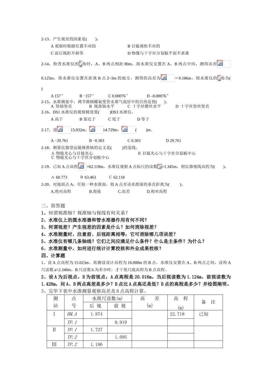 2025年水准测量单元复习题_第2页