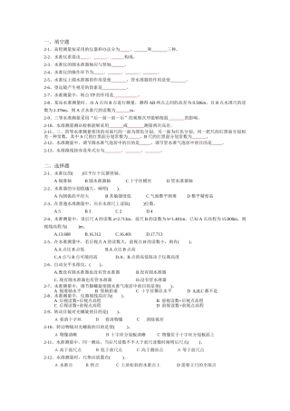 2025年水准测量单元复习题