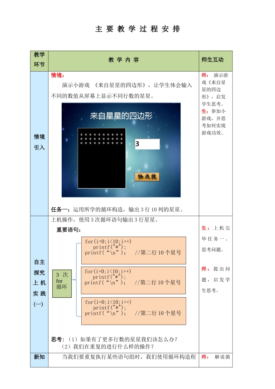 2025年循环嵌套教案_第3页