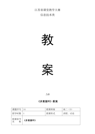 2025年循环嵌套教案